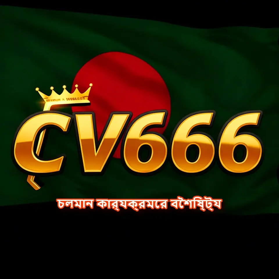 cv666 লগইন