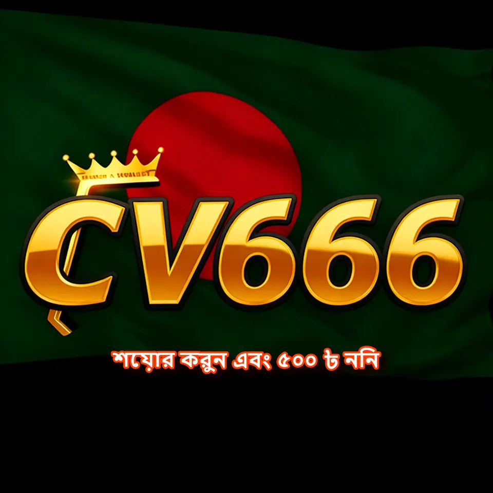 cv666 APK অফিসিয়াল ডাউনলোড